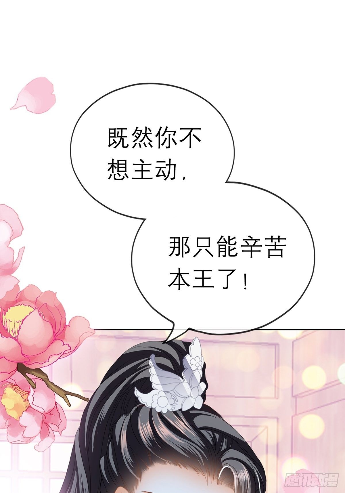 本王要你漫画,那晚就是你3图