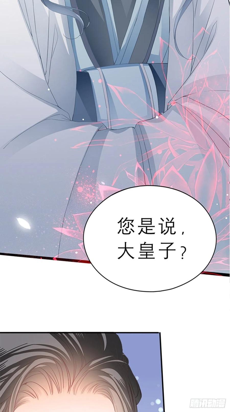 本王要你漫画,你身上的味道4图