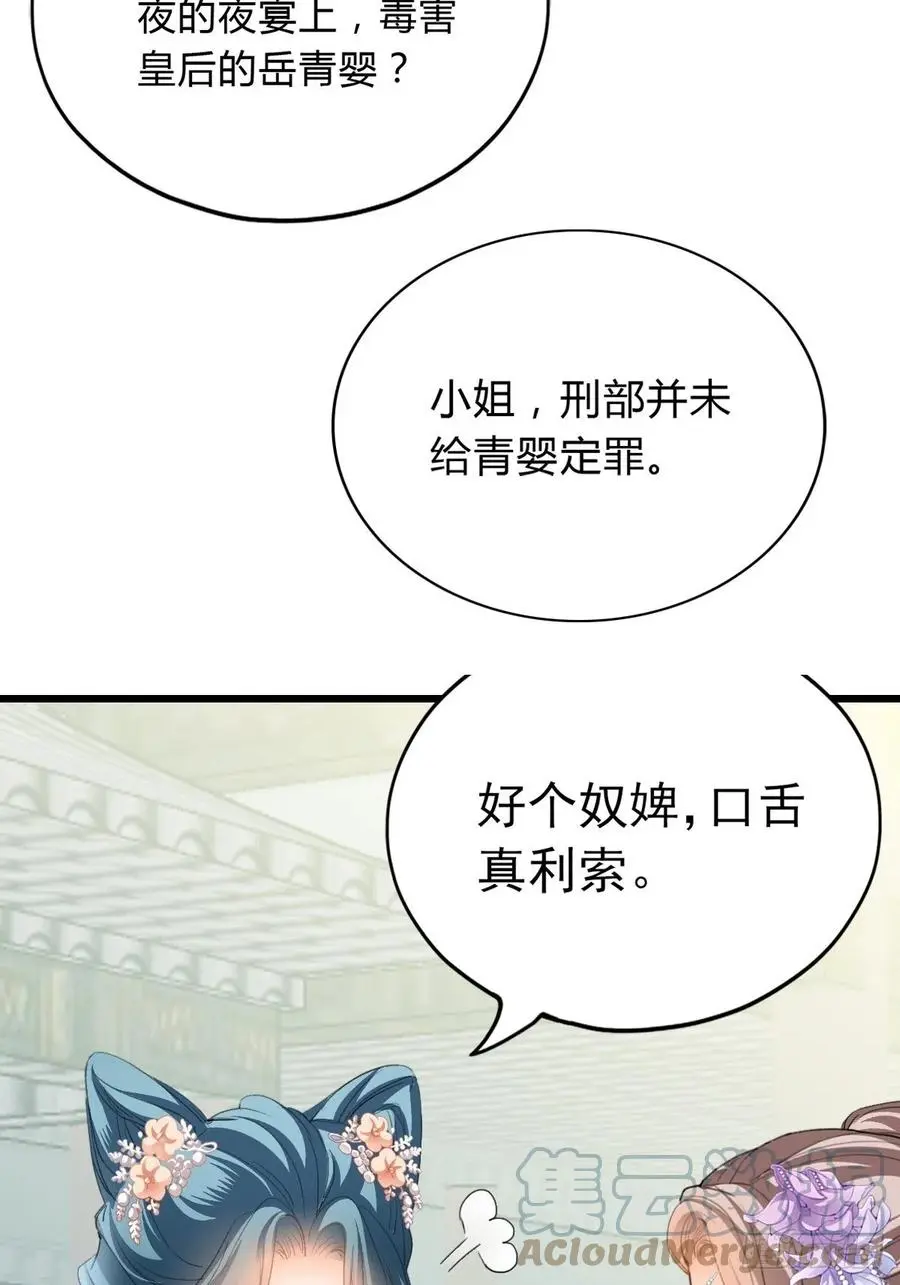 本王要你漫画,愿得一人心5图