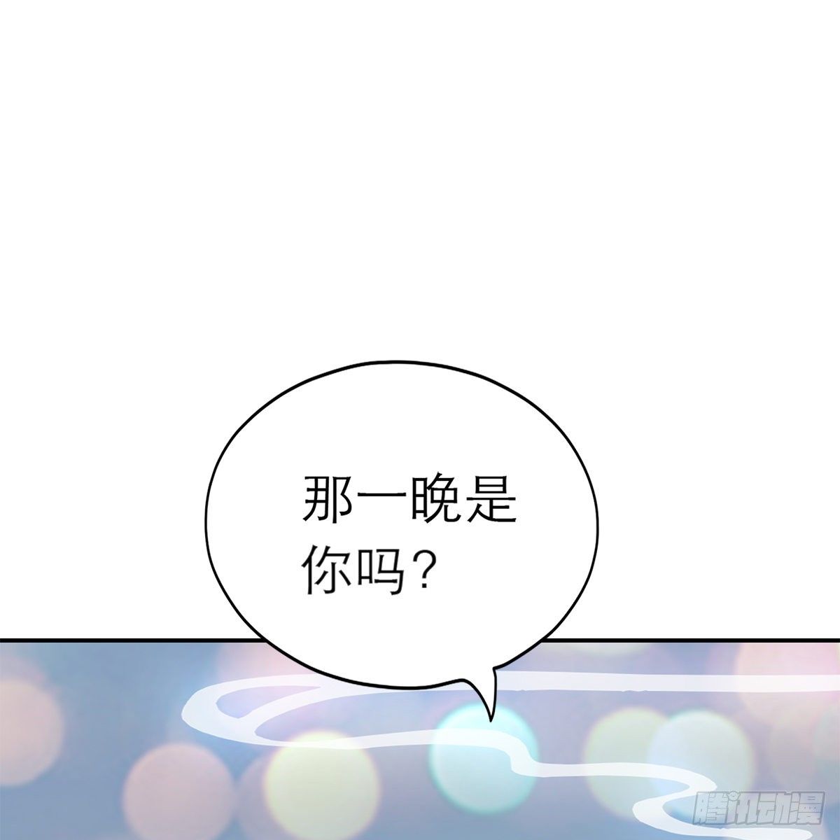 本王要你29漫画,这才刚开始3图