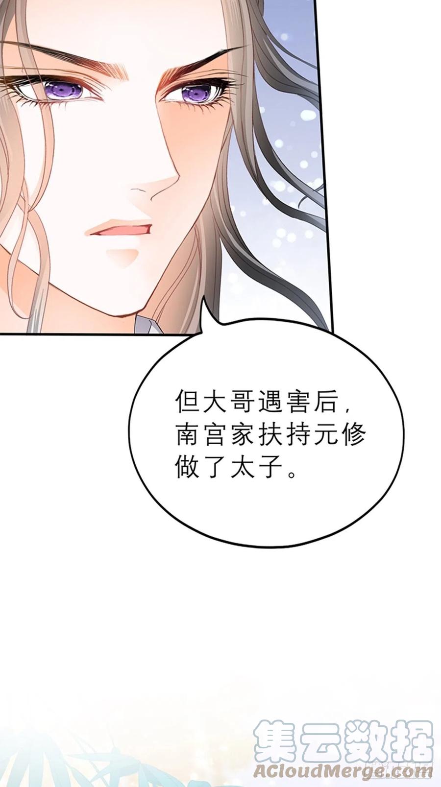 本王要你漫画,你身上的味道5图