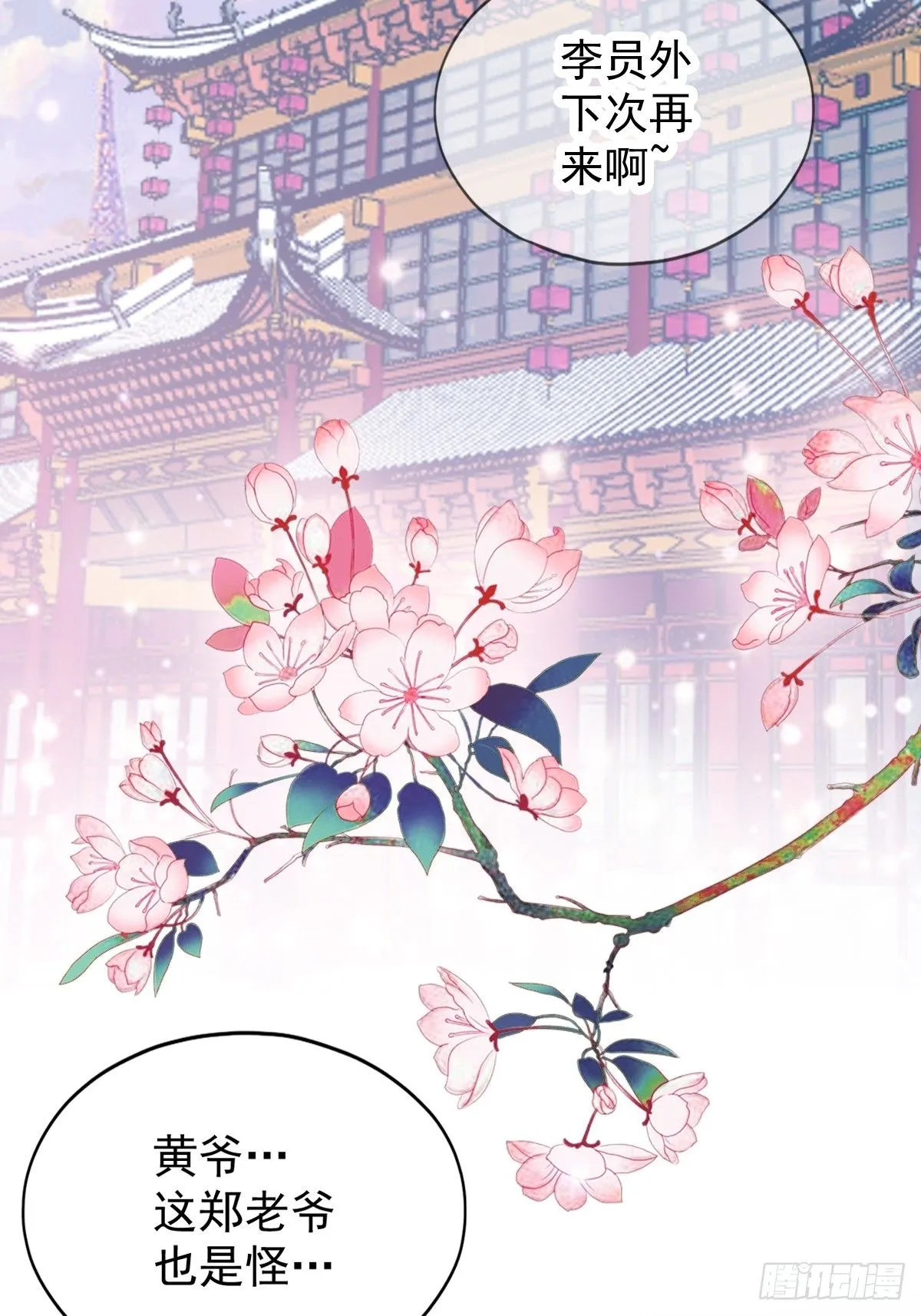 本王要你漫画免费下拉漫画,偶遇黄爷3图