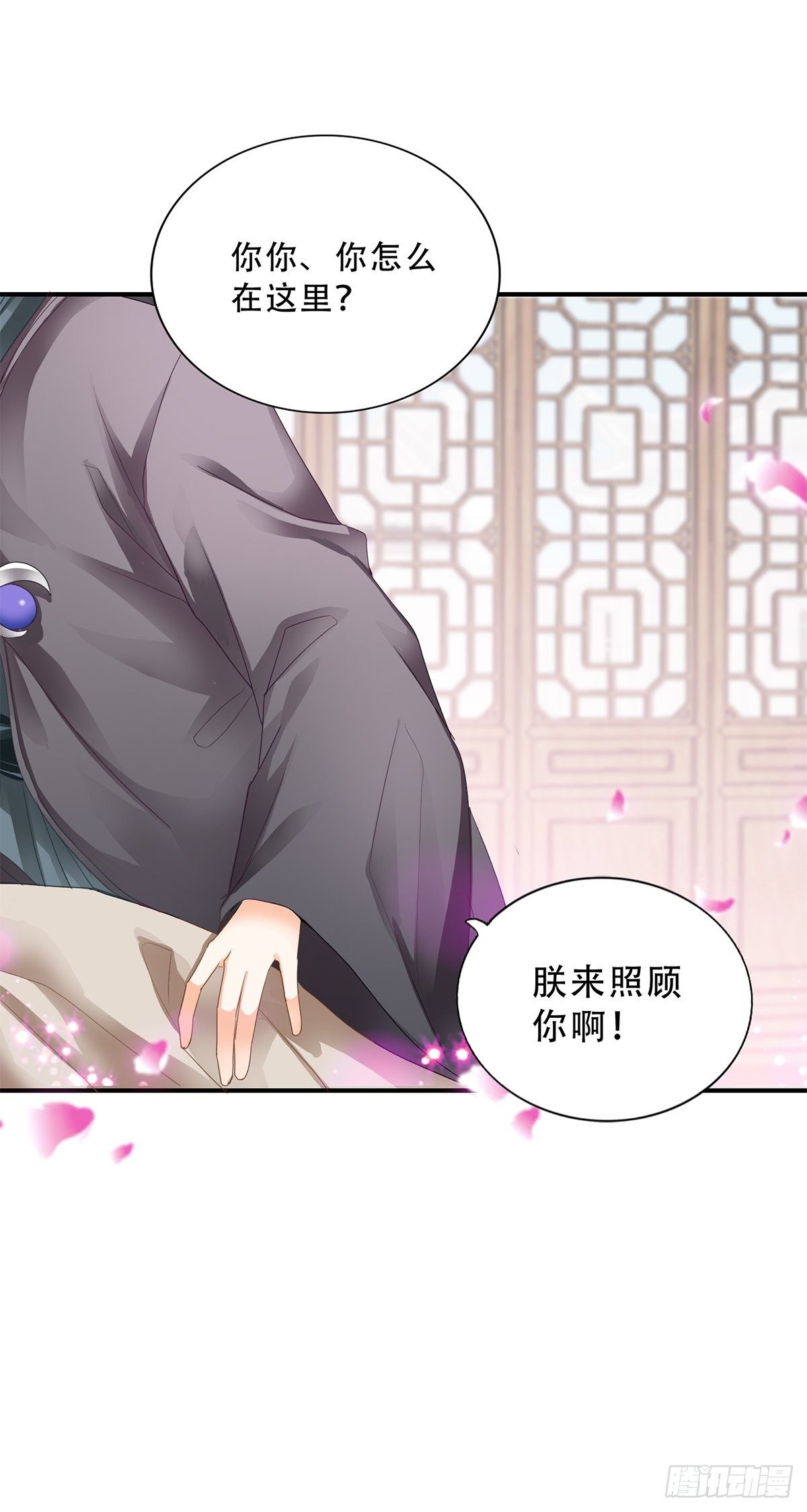 本王要你漫画,探望4图