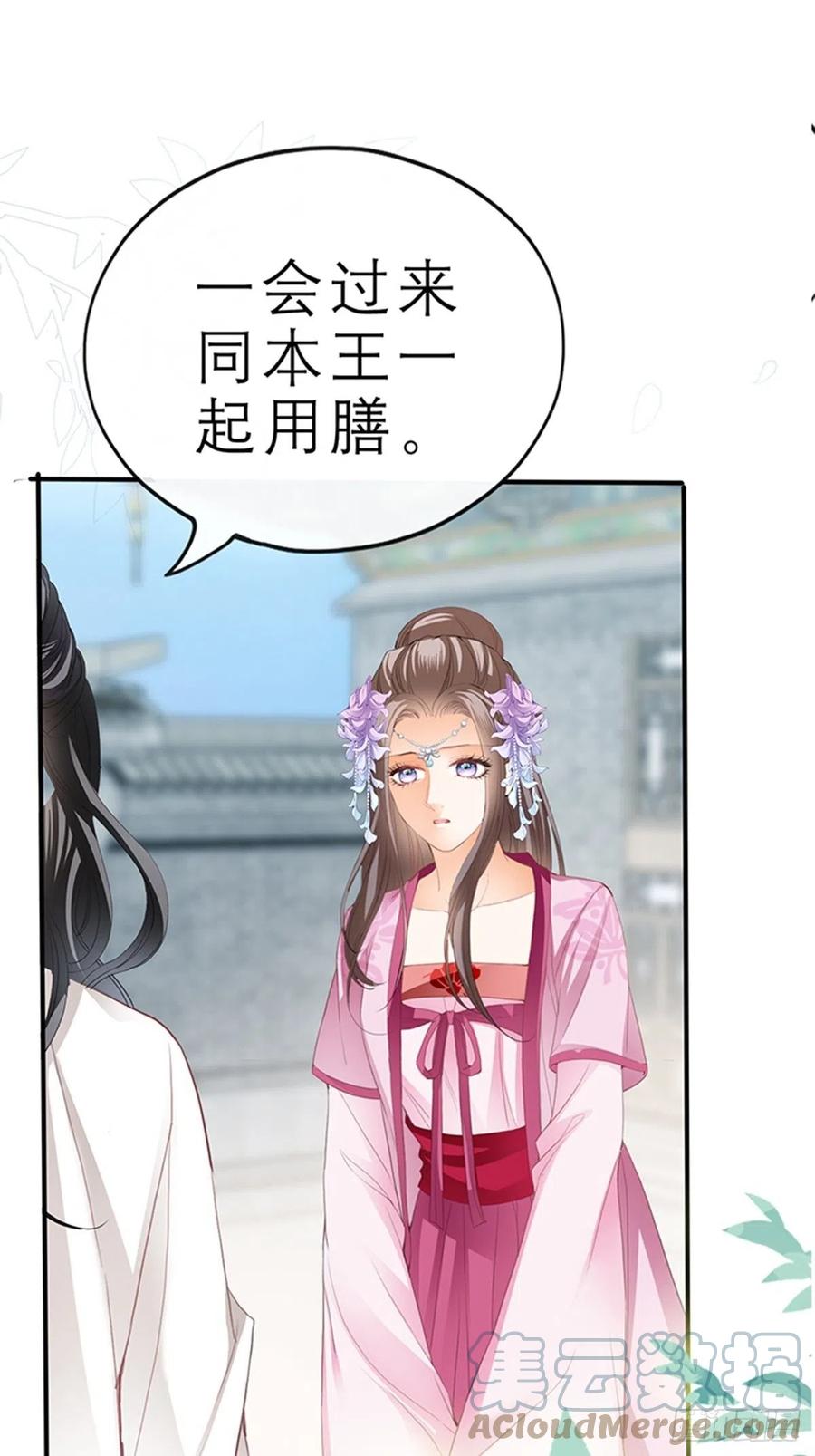 本王要你29漫画,你身上的味道4图