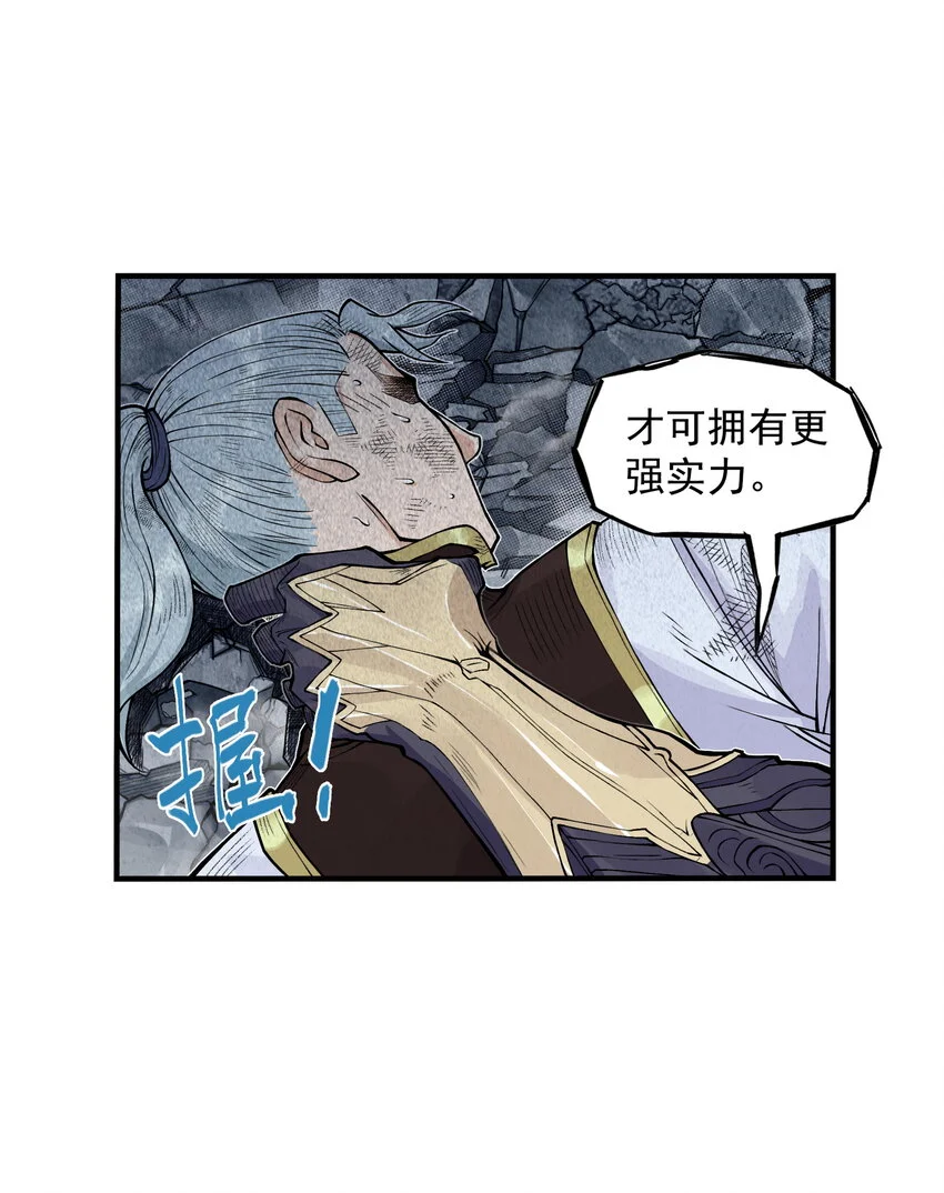 《大话江湖录》第二季漫画,第27话 大结局来袭！混天魔单挑天下第一帮！4图