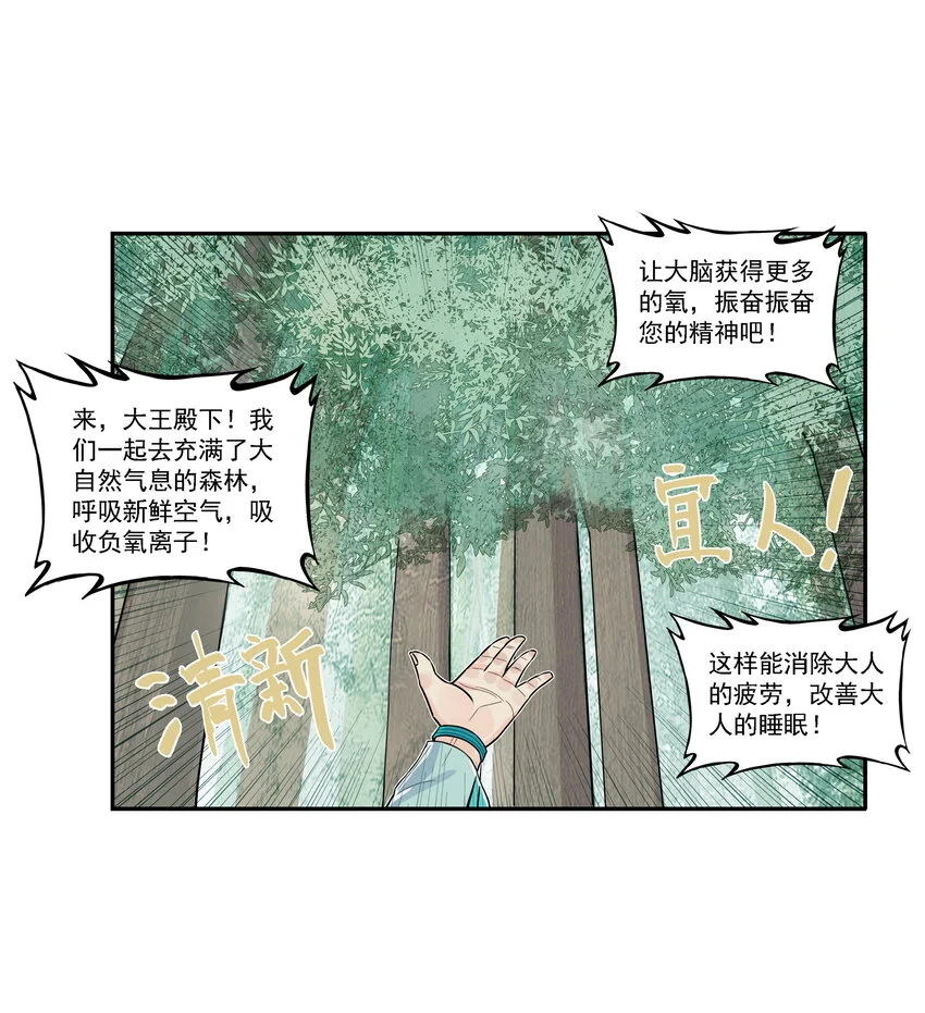大话江湖演员表漫画,第16话 天下第一帮在哄阎罗王睡觉？5图