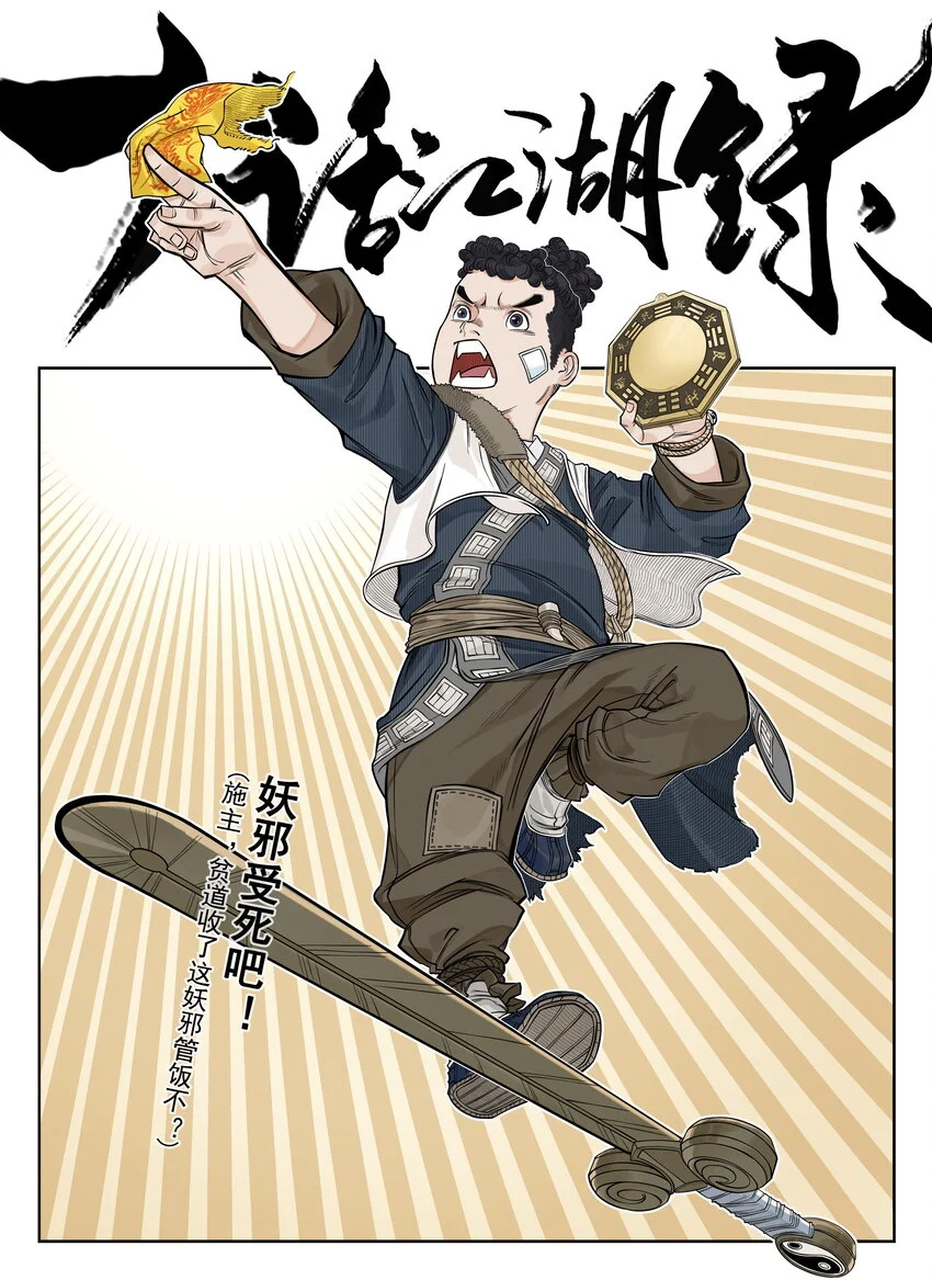 大话西游2江湖历练攻略漫画,第18话 委托人被PUA？狐美人要亲自出马1图