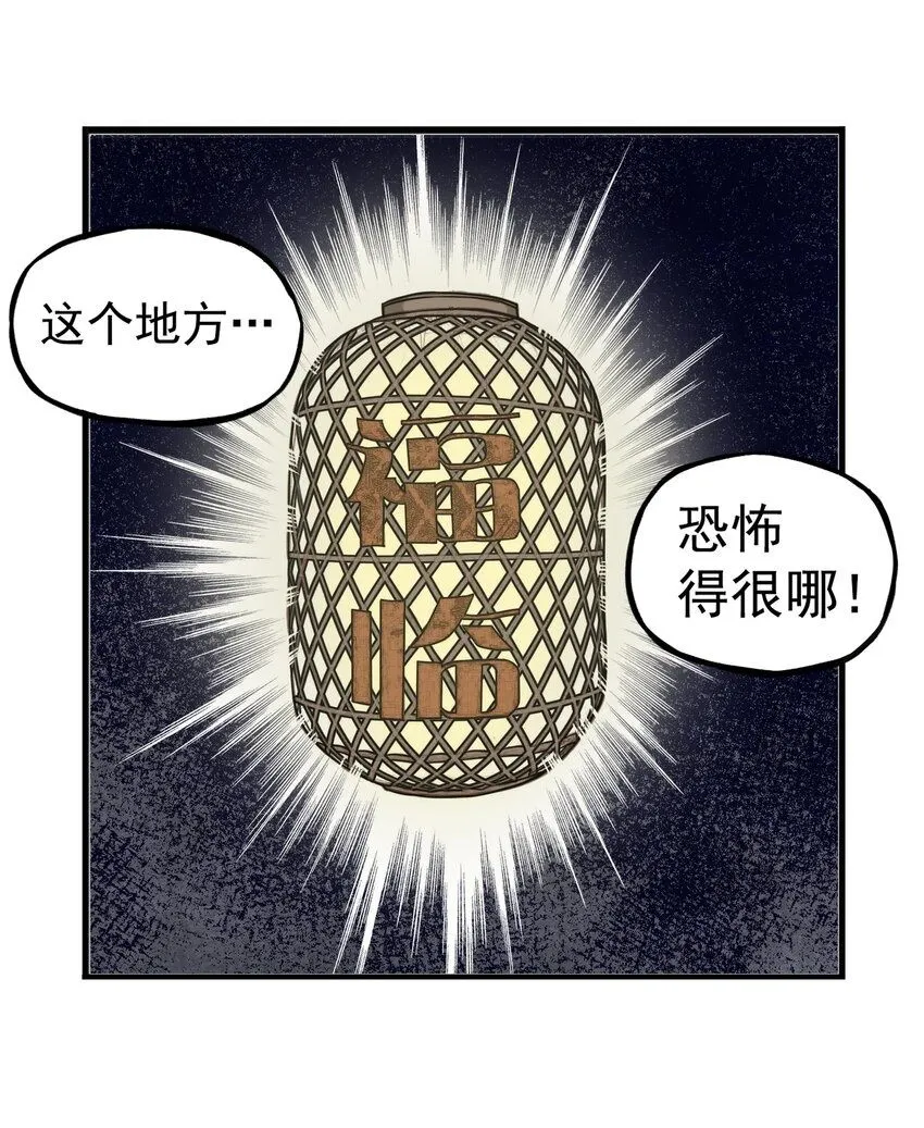 大话江湖演员表漫画,第4话 逍遥生竟敢跟女神抬杠！2图
