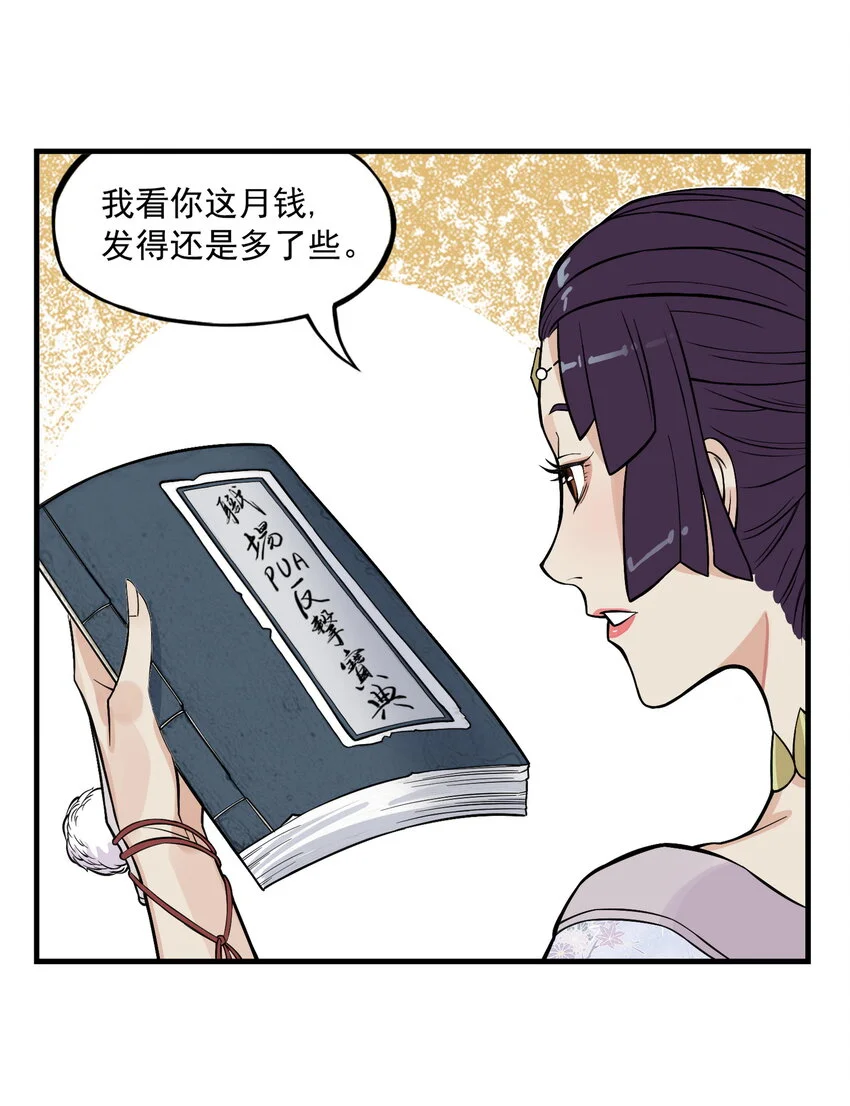 大话西游2江湖历练攻略漫画,第18话 委托人被PUA？狐美人要亲自出马5图