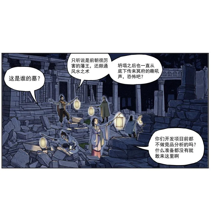 大话江湖演员表漫画,第4话 逍遥生竟敢跟女神抬杠！4图