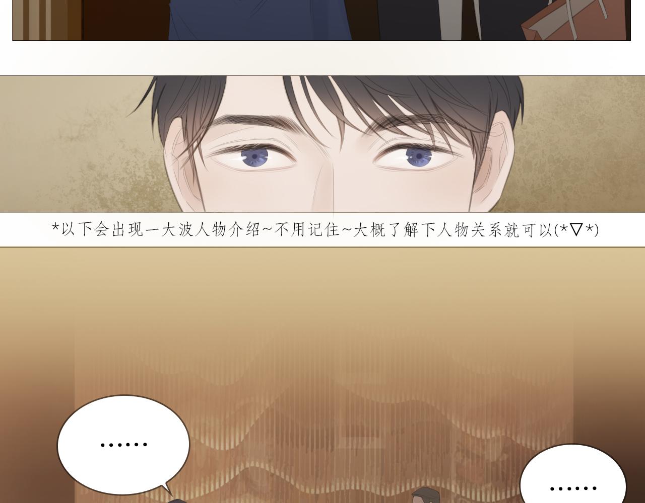 初雪的文案漫画,艰难的饭局2图