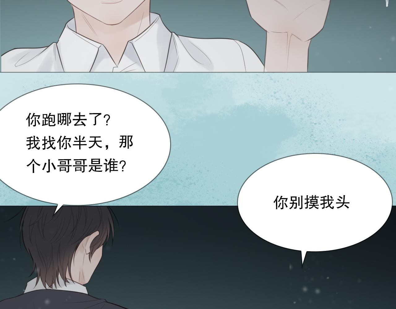 初雪记得告白漫画,消失的夏风4图