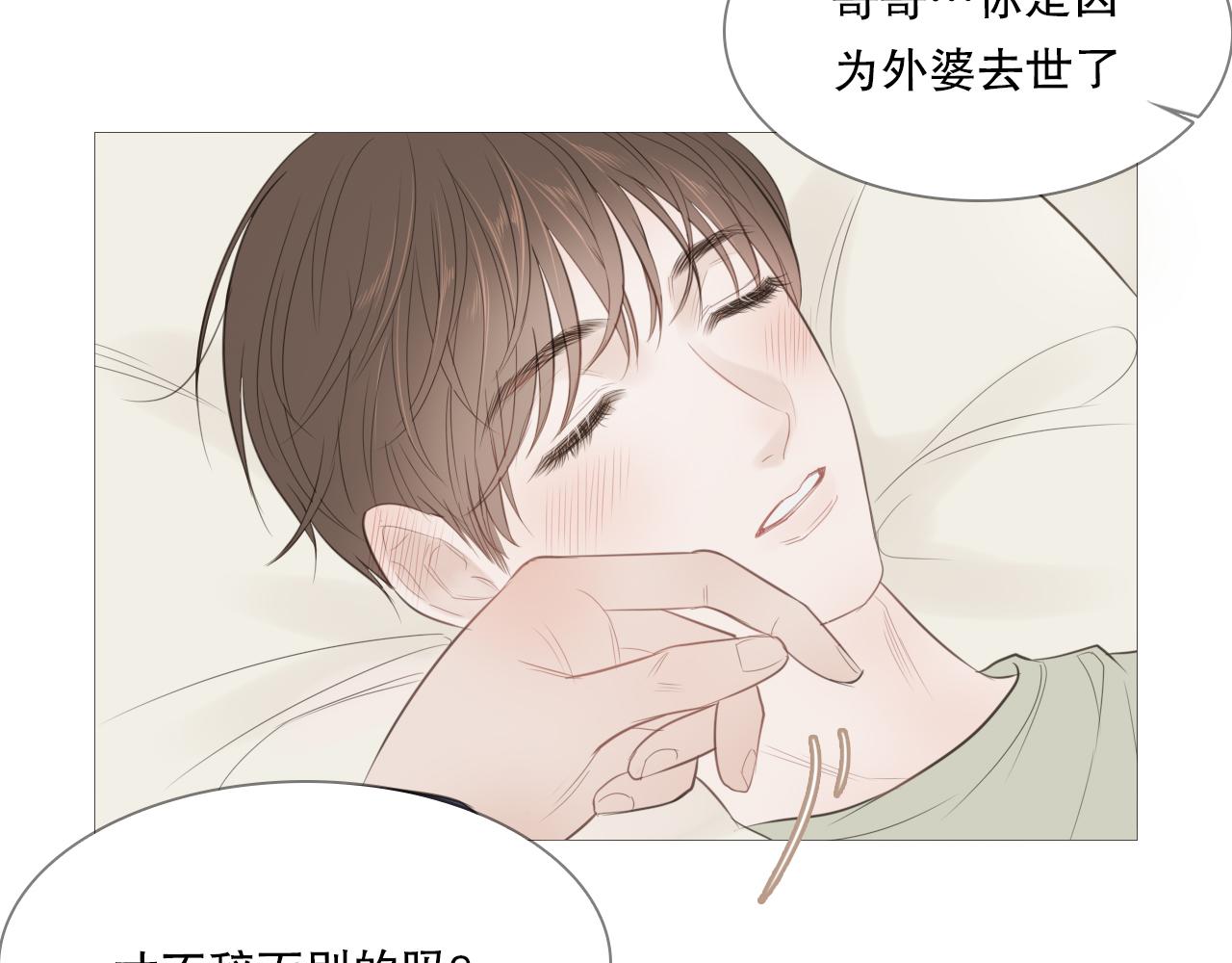 初雪记得告白漫画,初遇的夏天4图