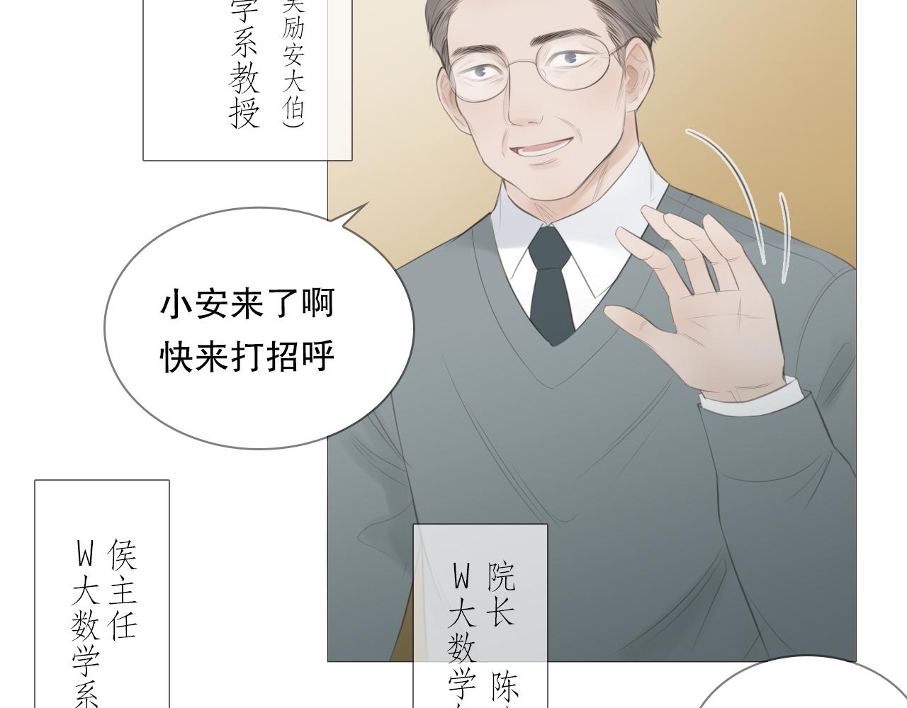 初雪的文案漫画,艰难的饭局4图