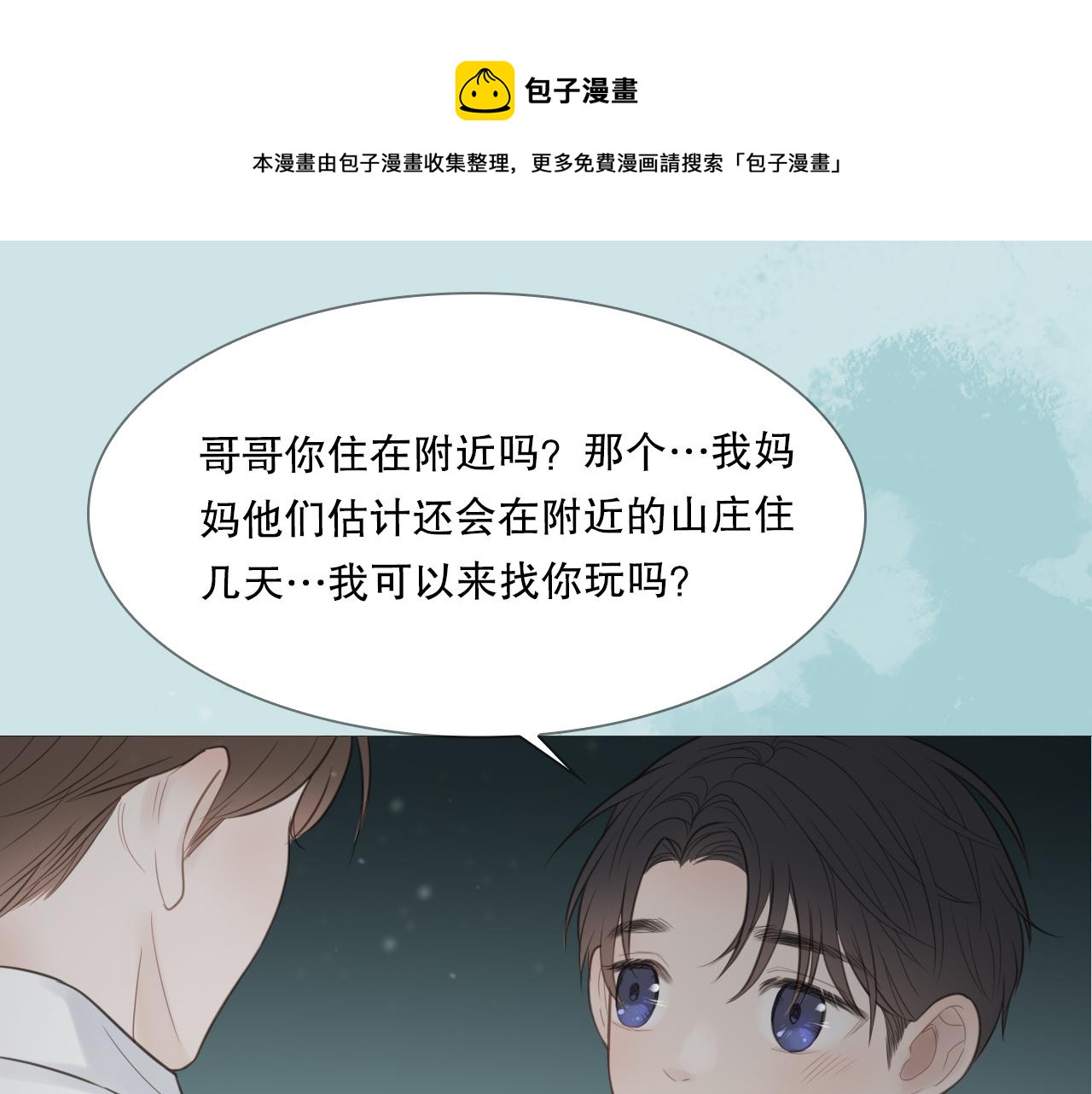 初雪记得告白漫画,消失的夏风1图