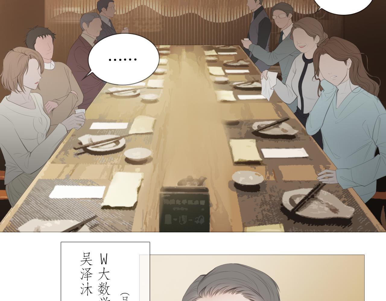 初雪的文案漫画,艰难的饭局3图