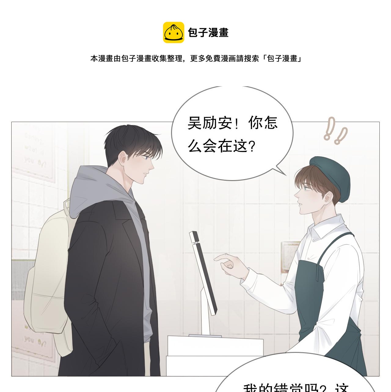 初雪记得告白漫画,他好像完全不记得我了1图