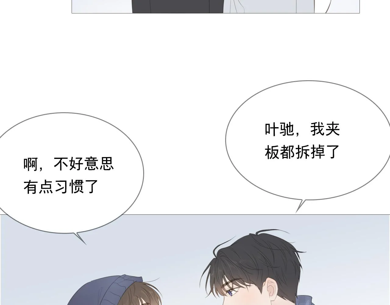 初雪记得告白漫画,游乐园3图
