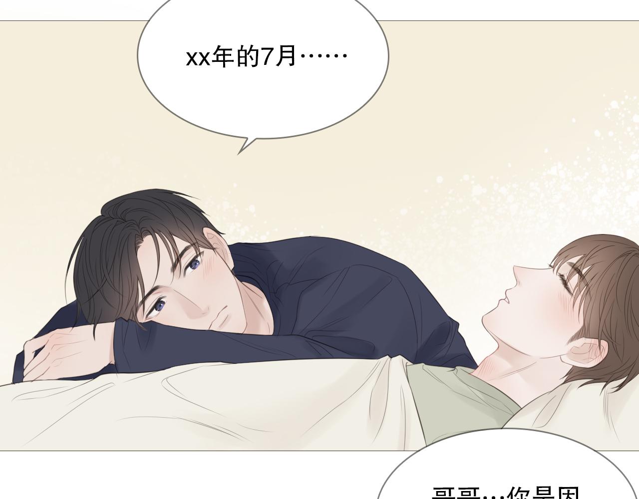 初雪记得告白漫画,初遇的夏天3图