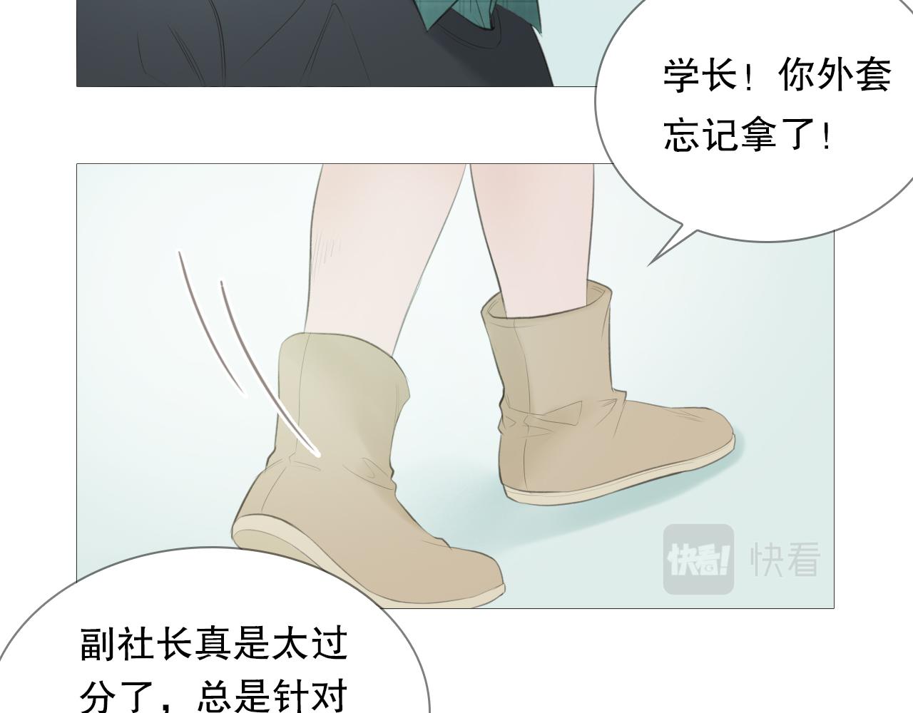 初雪记得告白漫画,榛果巧克力4图