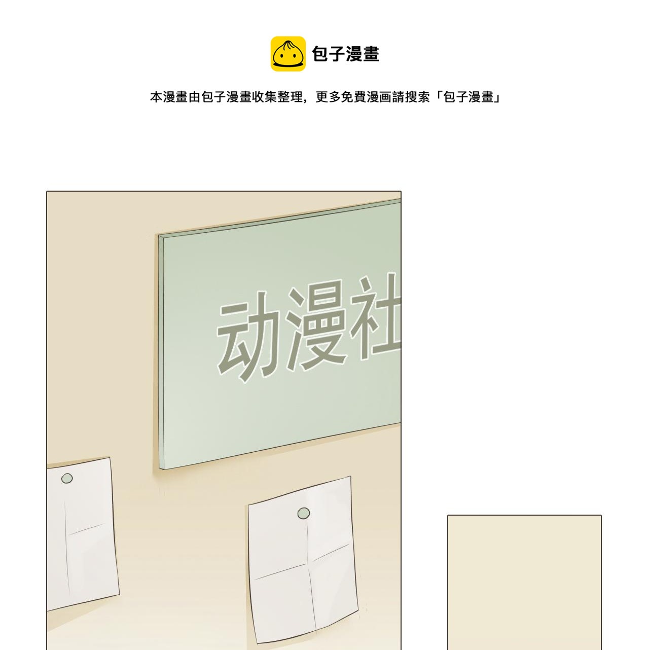 初雪记得告白漫画,要忍耐1图