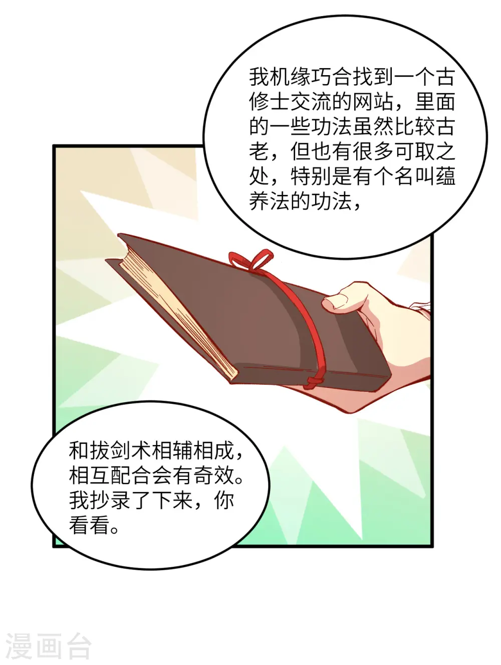 这个修士来自未来漫画,第8话 修道高考5图
