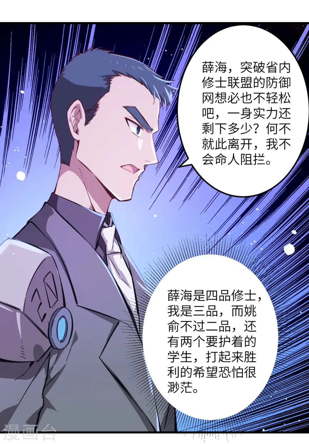 这个修士来自未来漫画,第10话 四品修士5图