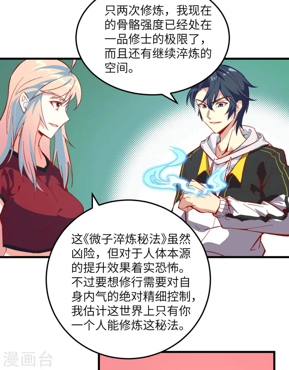 这个修士来自未来漫画,第8话 修道高考3图