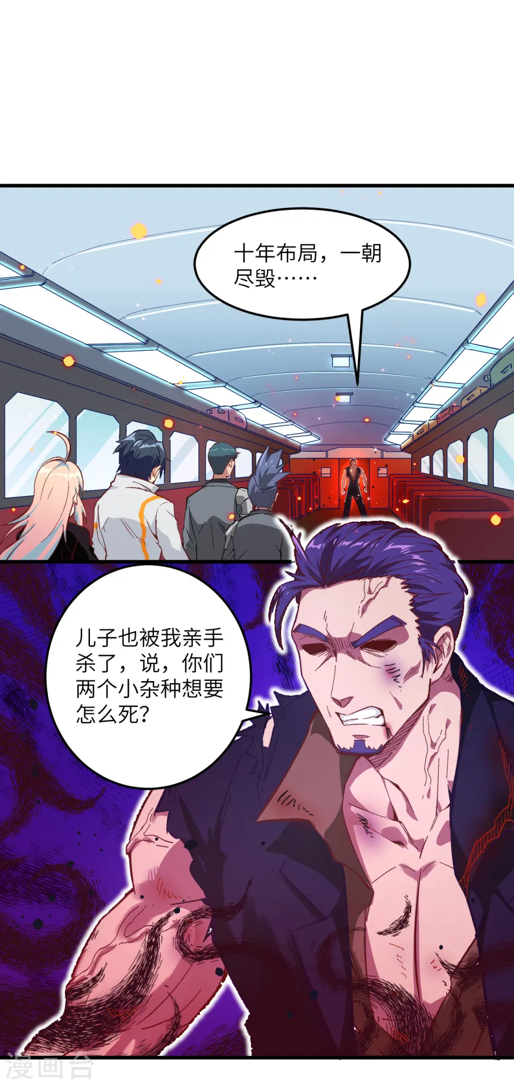 这个修士来自未来漫画,第10话 四品修士2图