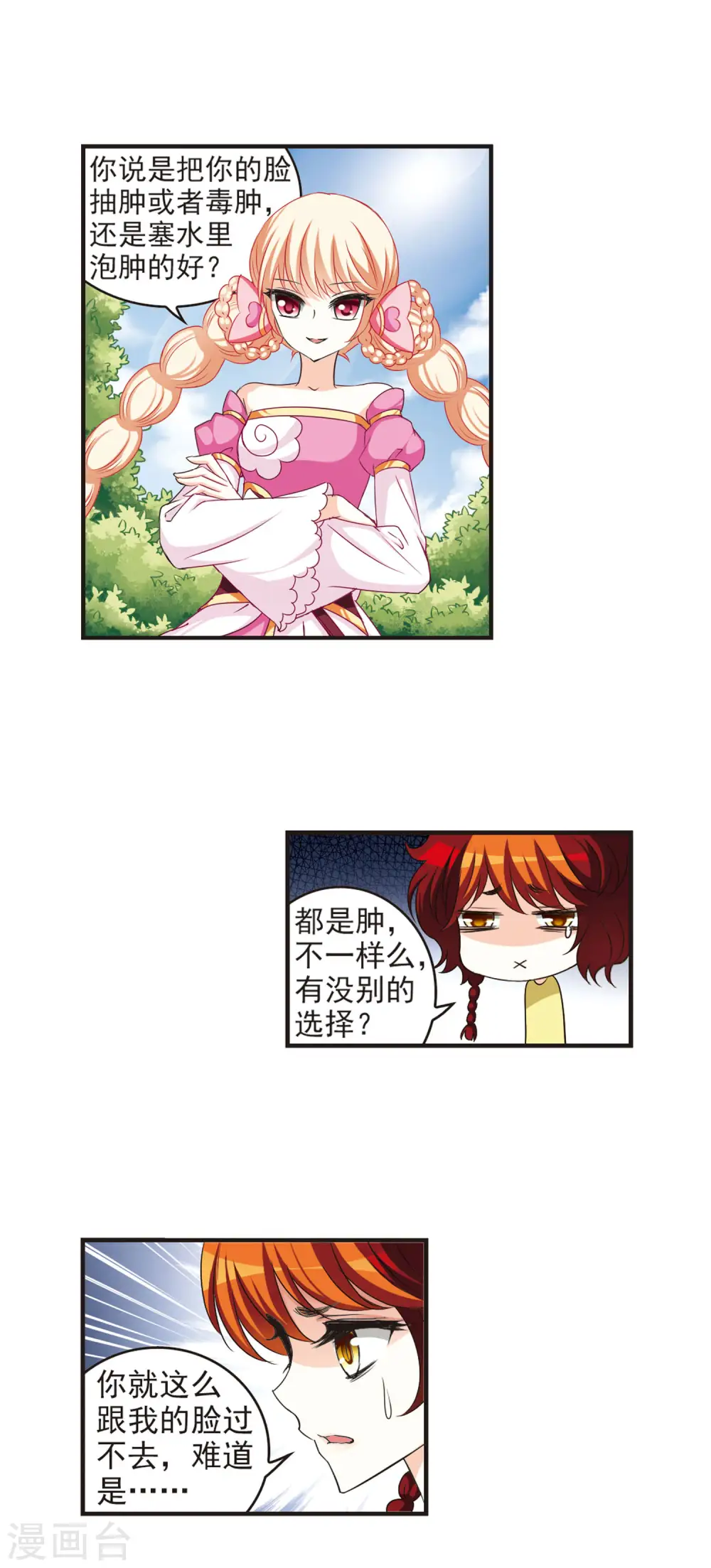 第53话 有仇不报非女子24