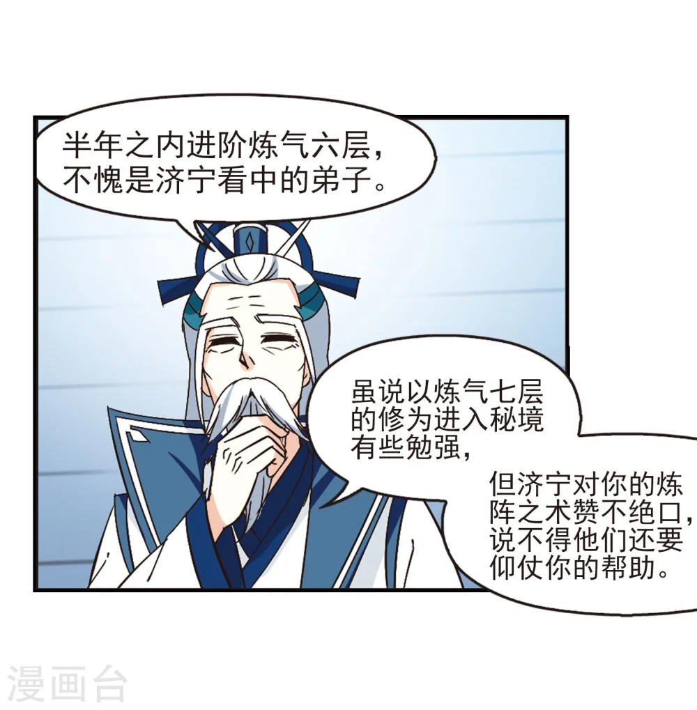 第232话 臻寰秘境24