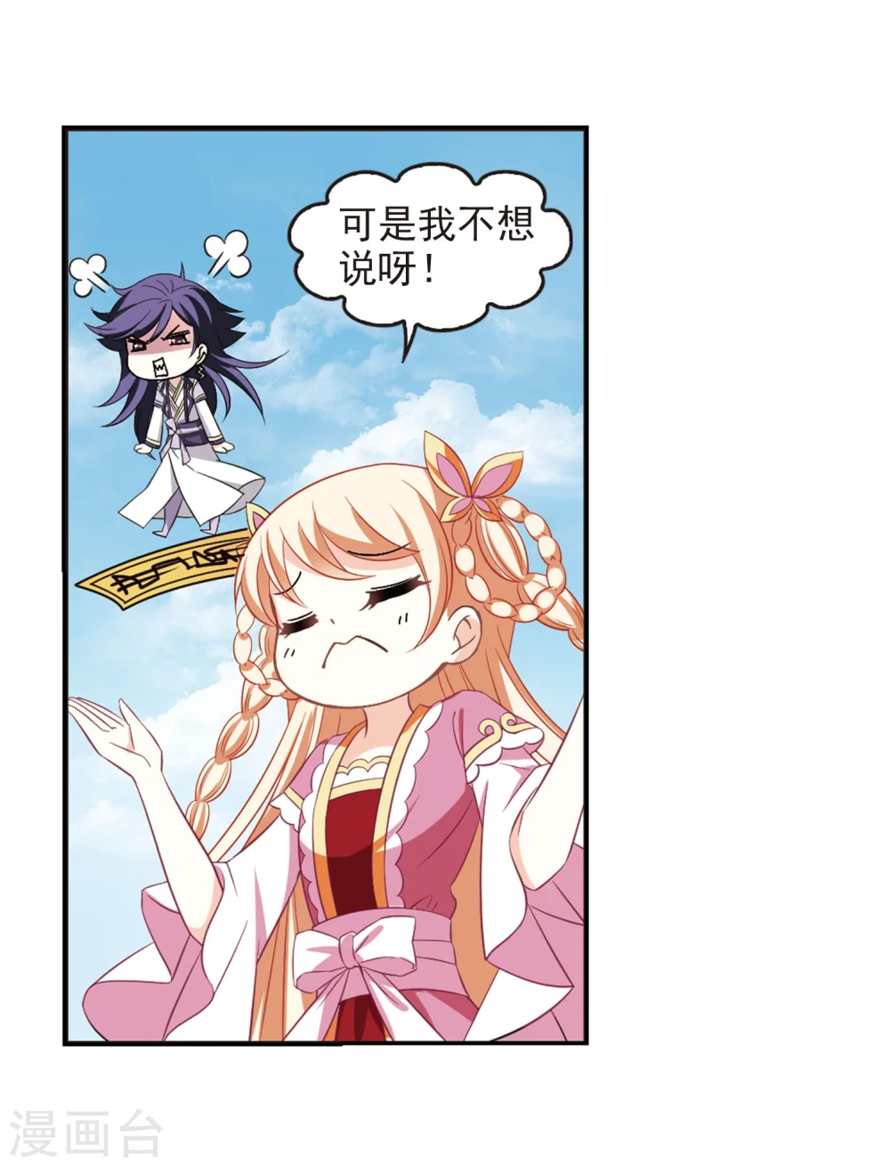 第234话 大战魔蝎14