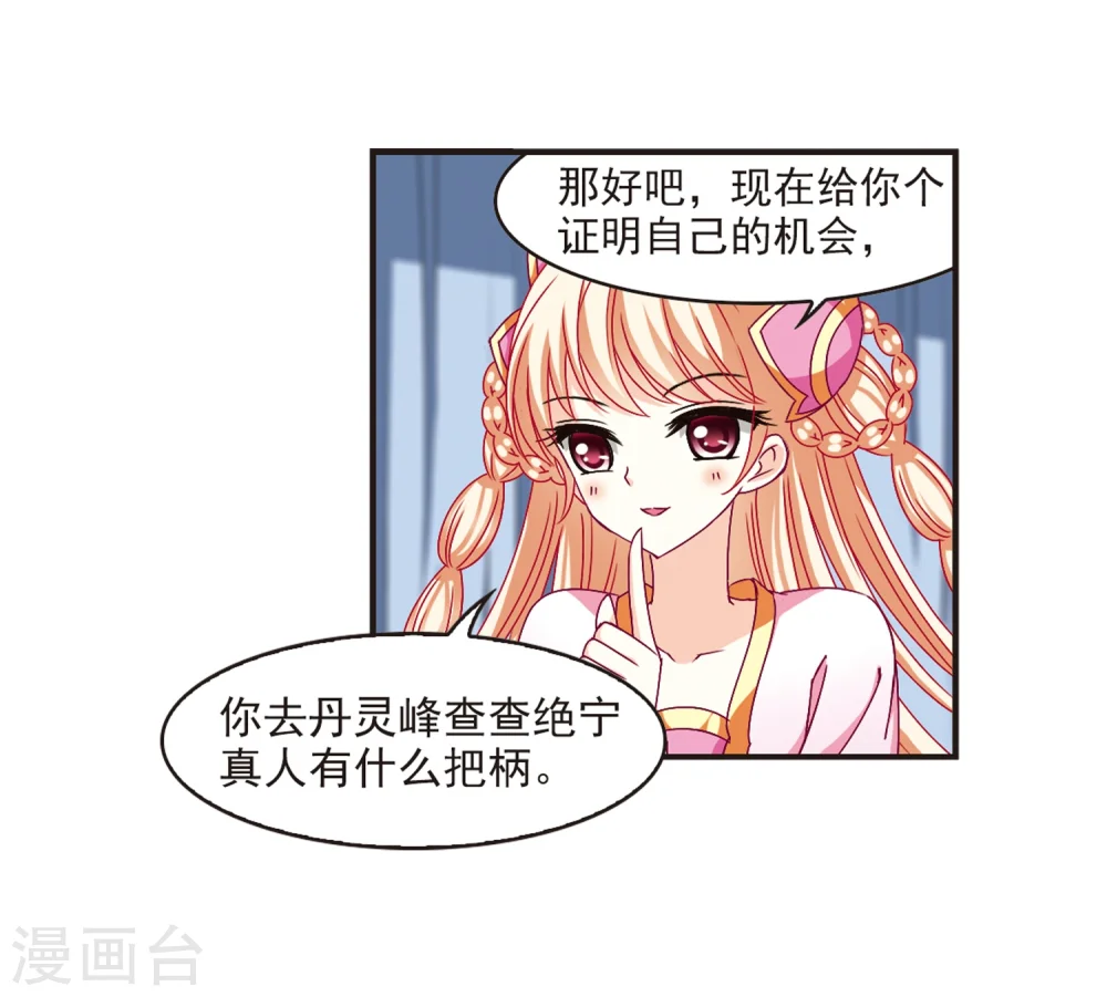 风起苍岚漫画,第124话 神秘大礼12图