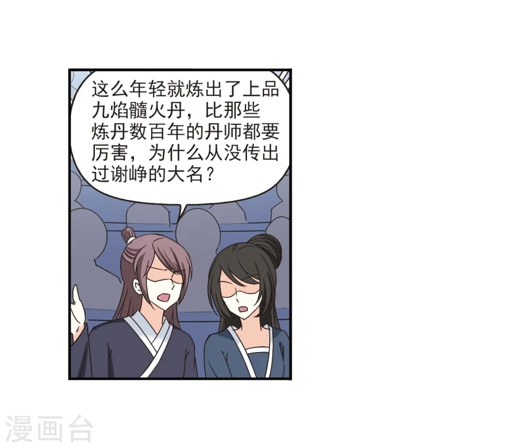 第191话 新秀挑战赛4-32