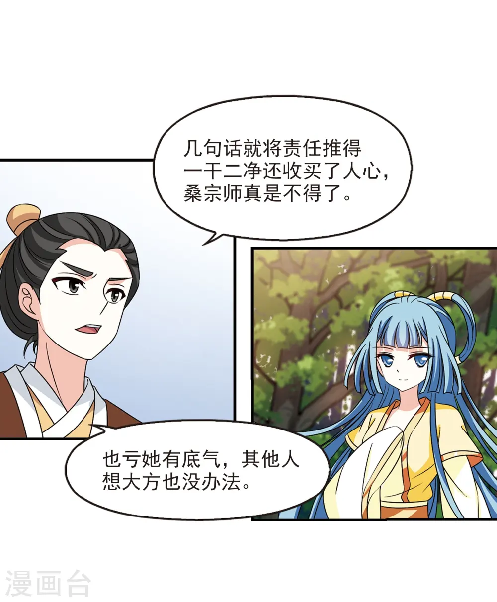 第2季39话 遭遇桑冉32