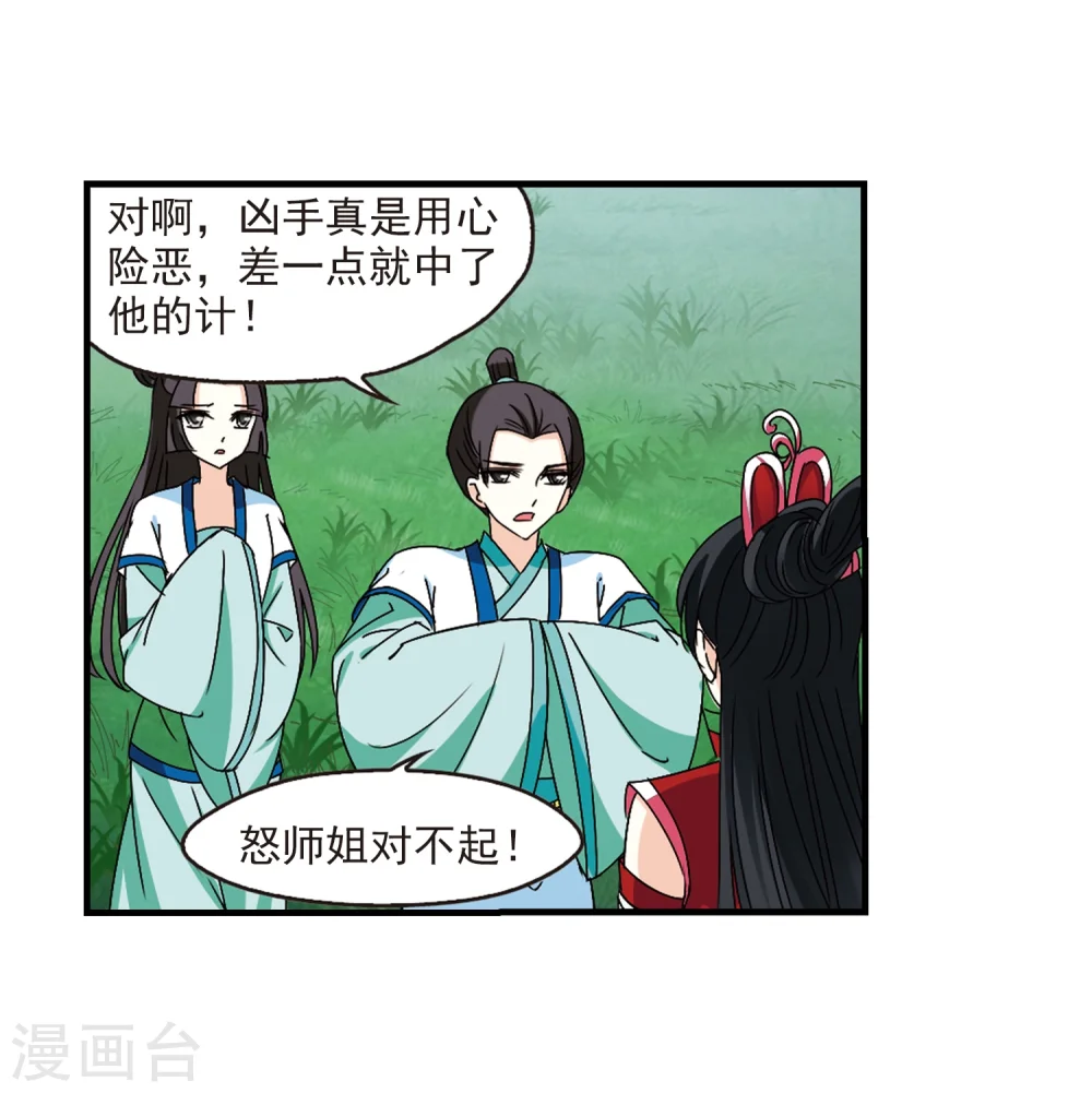 第253话 怒焰晴的心意22
