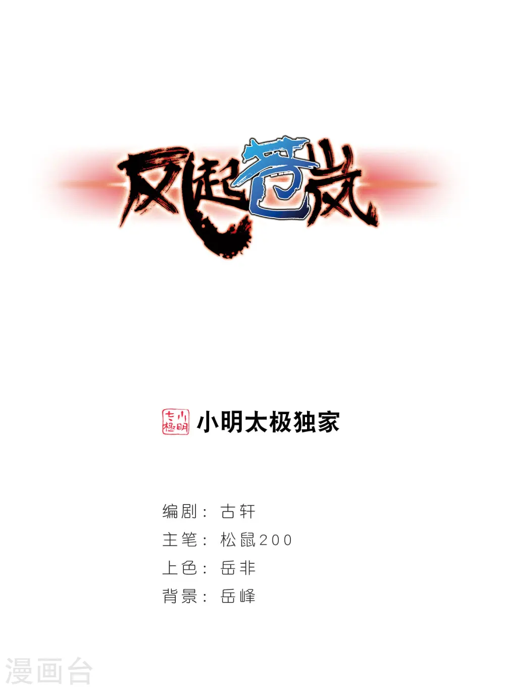 第23话 灵根测试1-20