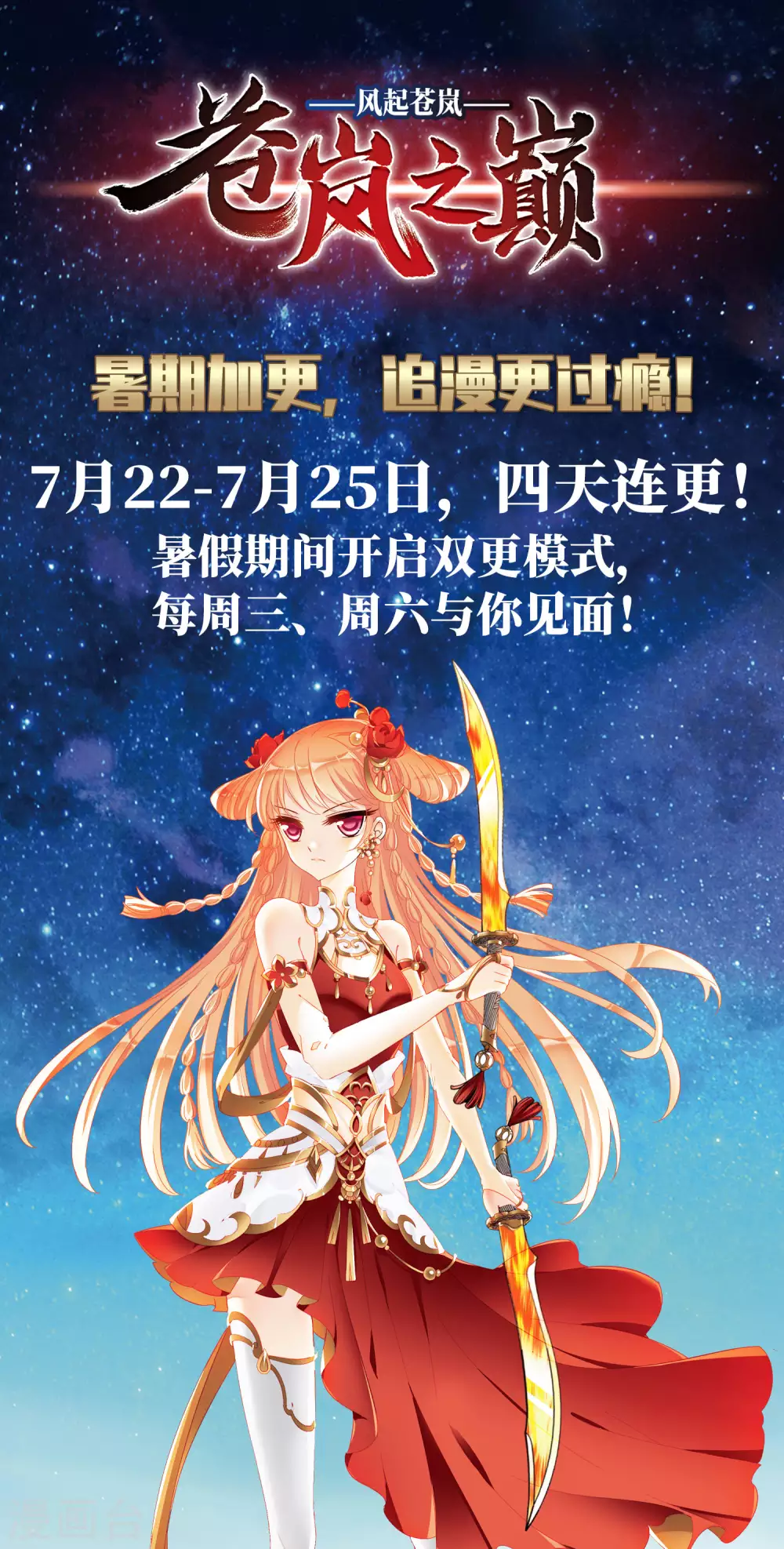 暑期加更通知0