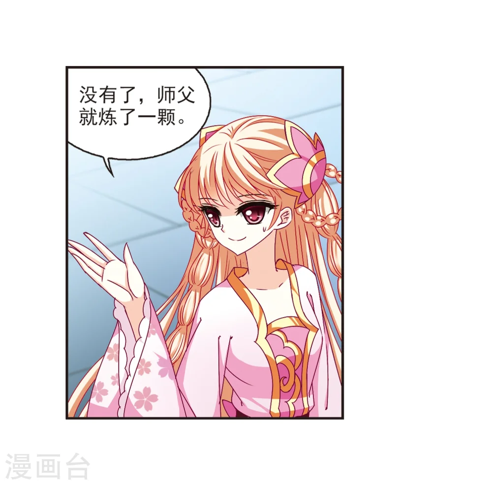 风起苍岚漫画全集免费阅读奇漫屋漫画,第140话 何为真凤35图