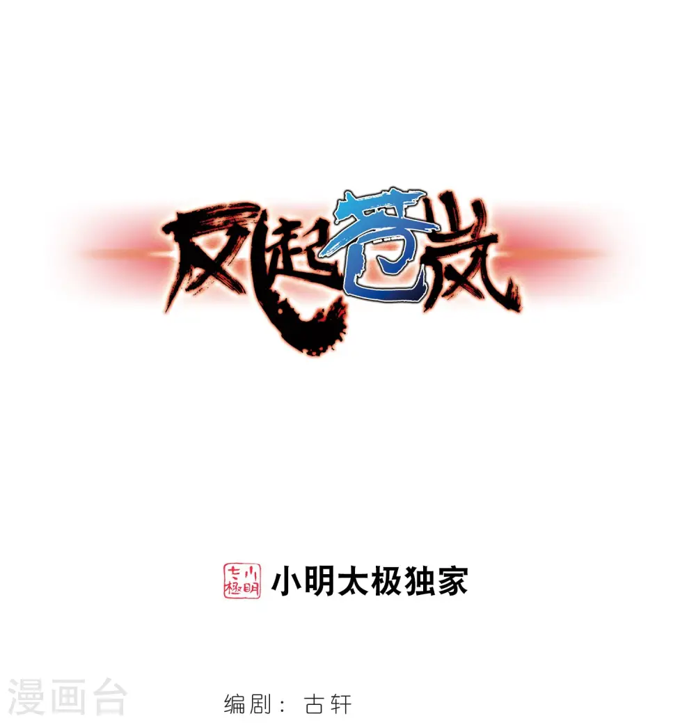 第354话 不可战胜的对手！10