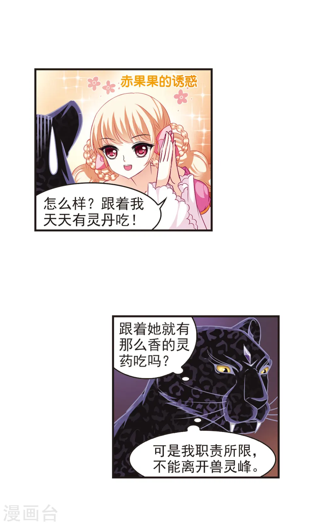 第65话 任务与奖励23