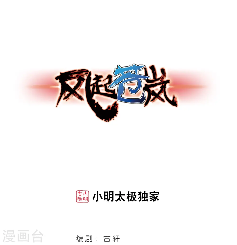 第274话 宁为玉碎20