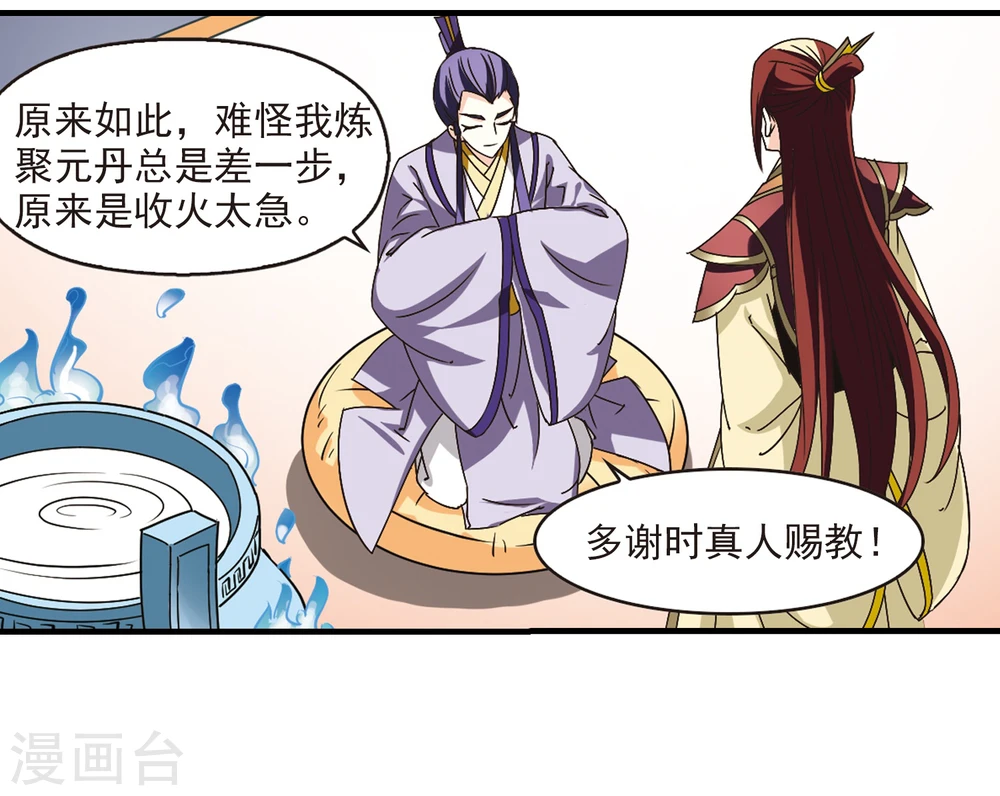 第167话 琅琊丹会2-31