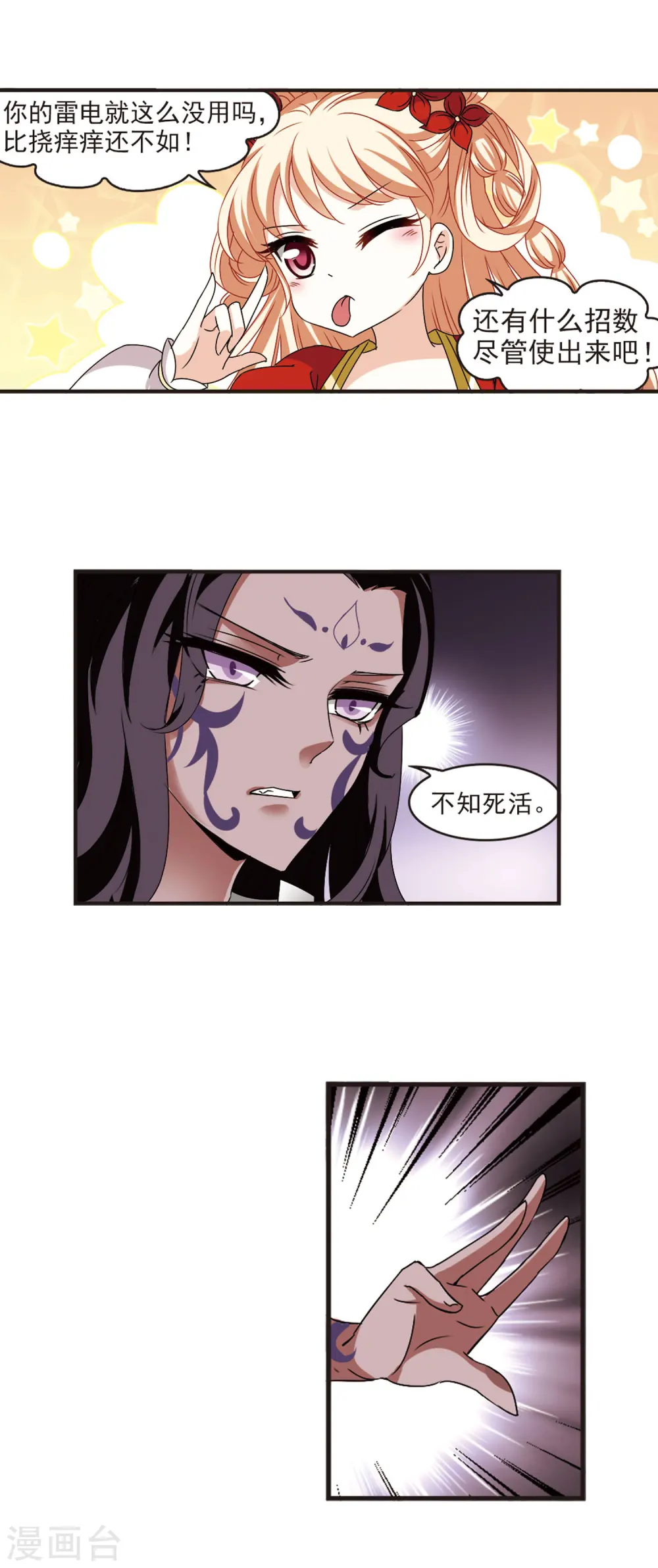 第353话 邪魔君32