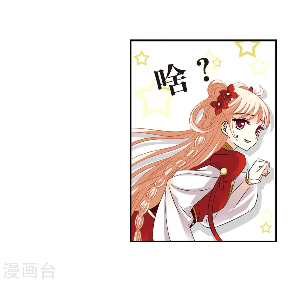 风起苍岚最新章节漫画,第318话 筑基34图