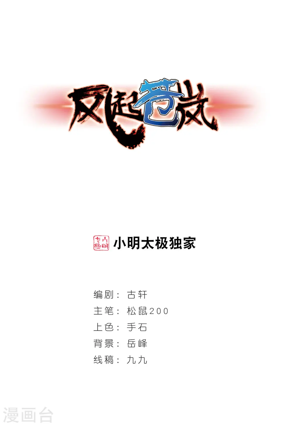第353话 邪魔君30