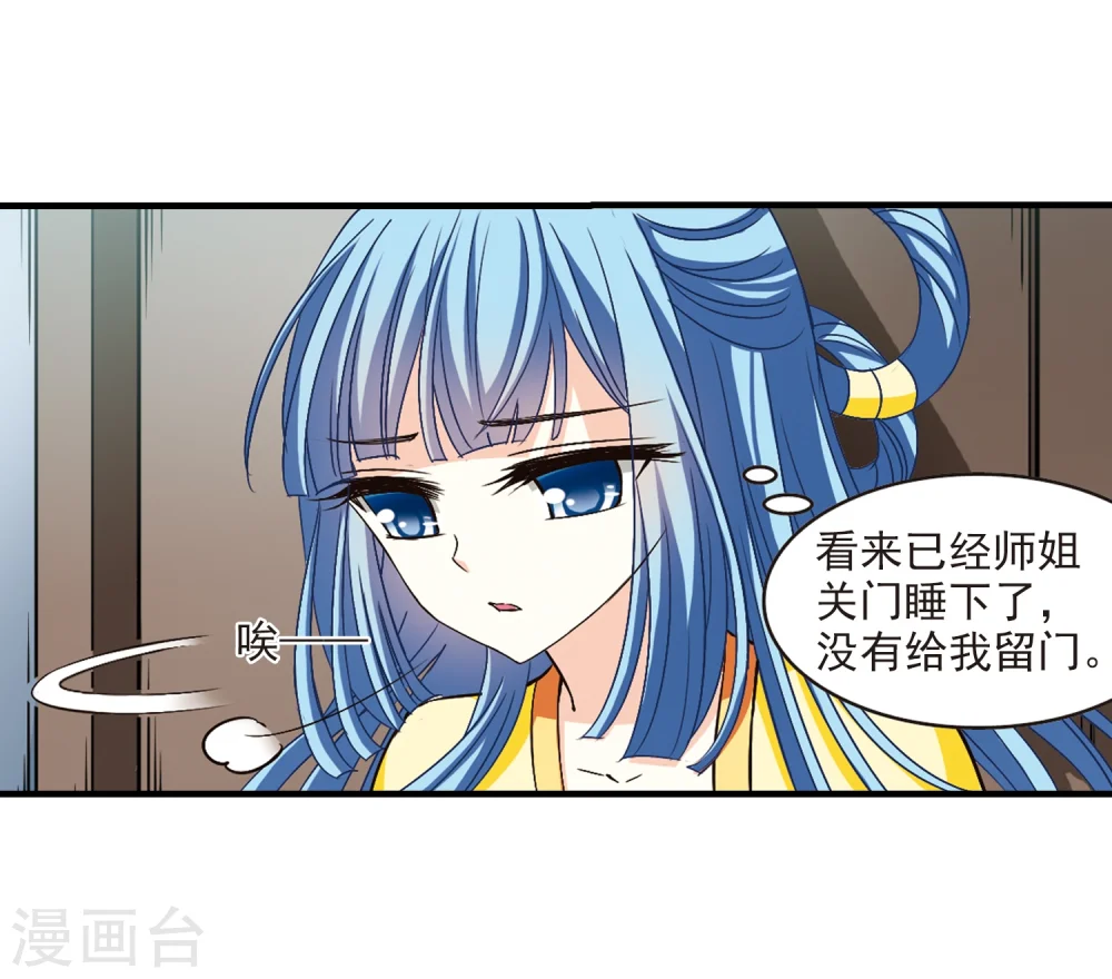 风起苍岚漫画,第115话 攻心25图