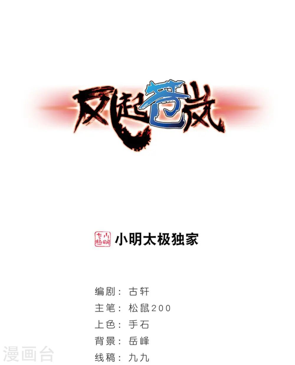 第328话 颜漠戈的往事4-20