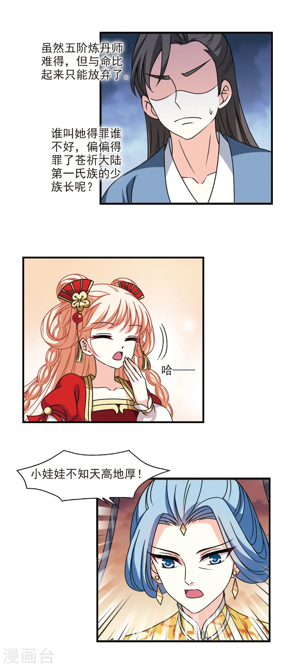 第2季59话 小晚的后台23