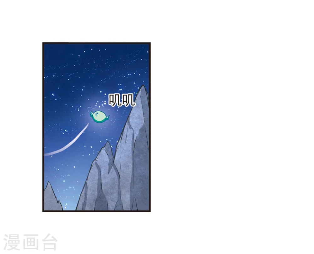 风起苍岚漫画,第124话 神秘大礼15图